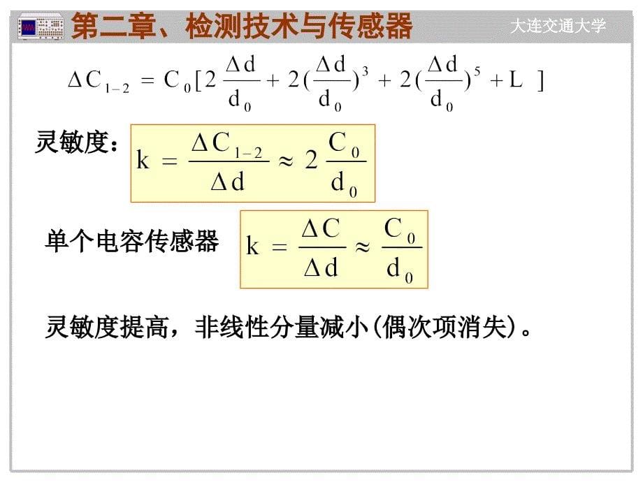 传感器2(电容、电感、热电、压电).ppt_第5页