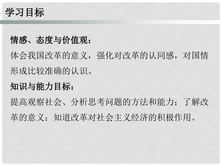 九年级道德与法治上册 第2单元 踏上富强之路 第3课 改革注入活力 第1站打开财富之门课件 北师大版_第2页