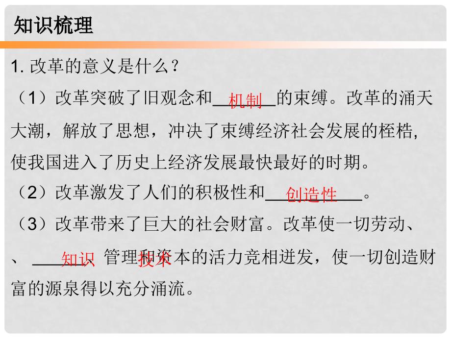 九年级道德与法治上册 第2单元 踏上富强之路 第3课 改革注入活力 第1站打开财富之门课件 北师大版_第3页