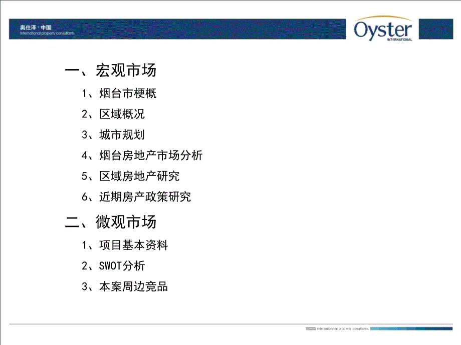 5月烟台牟平项目策划案32页_第3页