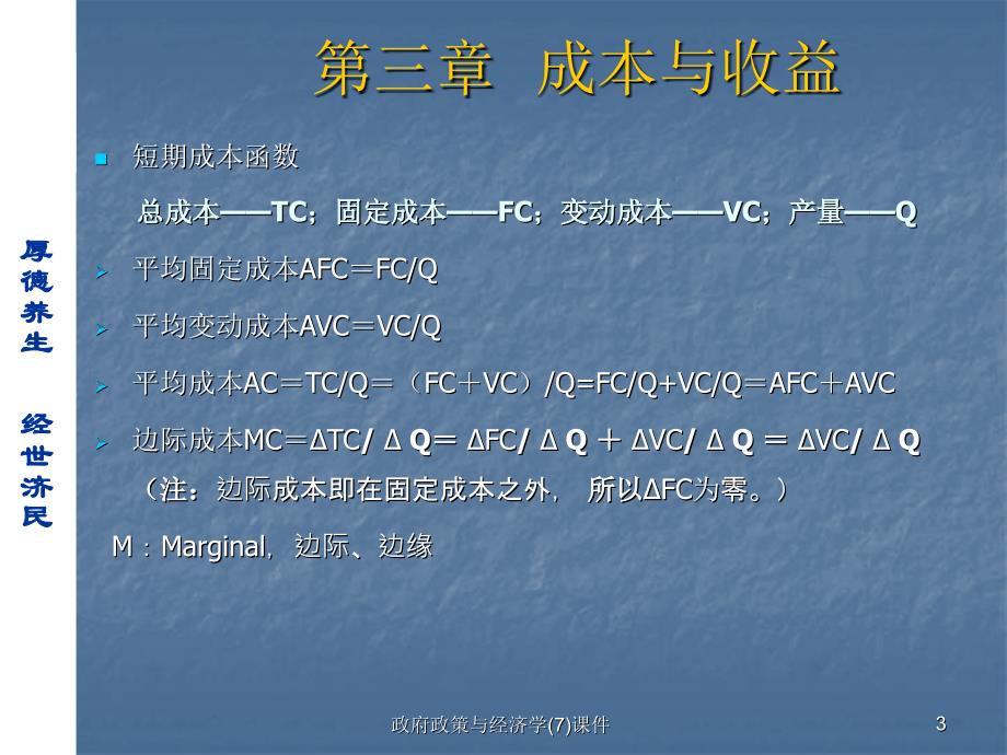 政策与经济学(7)课件_第3页