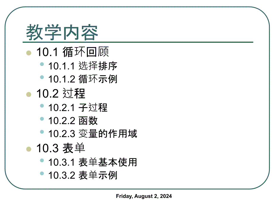 《过程表单使用》PPT课件.ppt_第2页