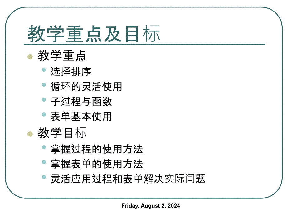 《过程表单使用》PPT课件.ppt_第3页