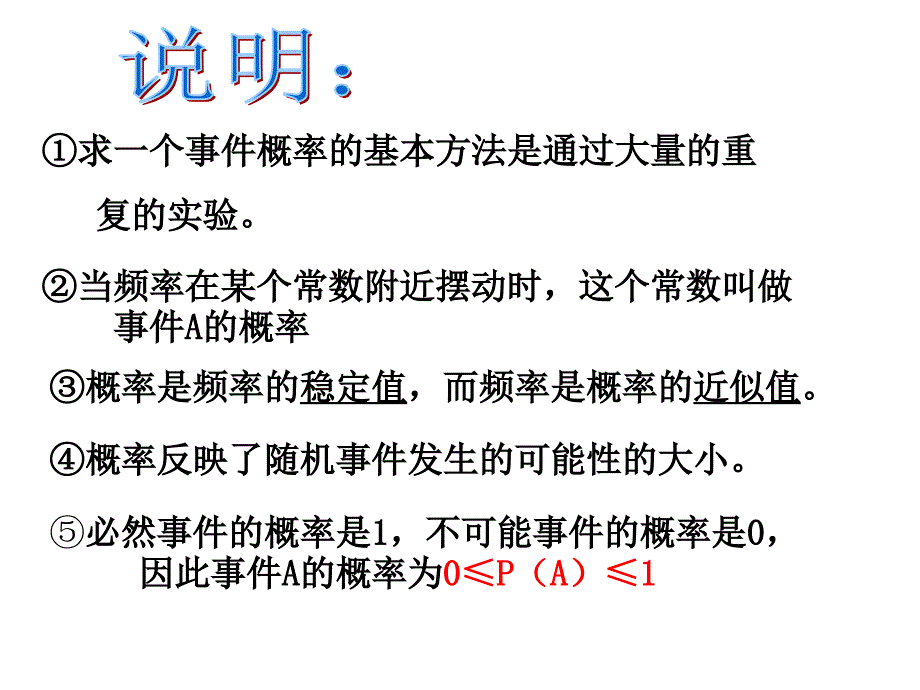 用列举法求概率1_第3页