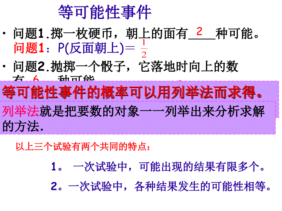 用列举法求概率1_第4页