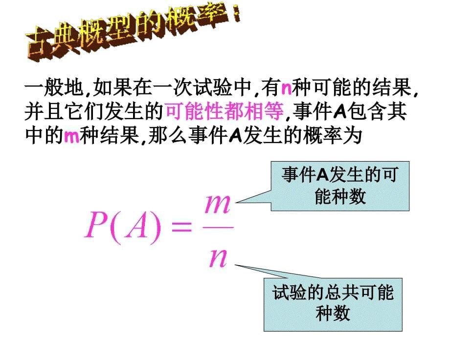 用列举法求概率1_第5页