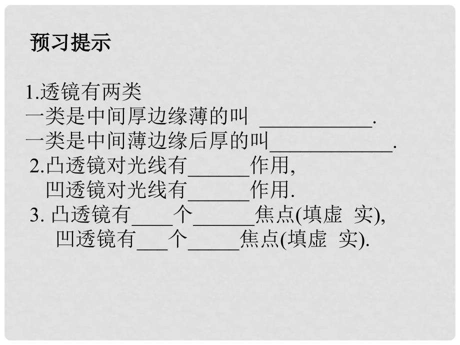 黑龙江省虎林市八五零农场学校八年级物理上册 透镜课件 新人教版_第2页