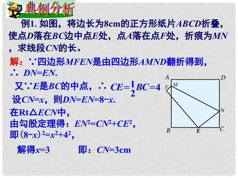 八年级数学下册 2《四边形》小结与复习（二）课件 （新版）湘教版_第5页