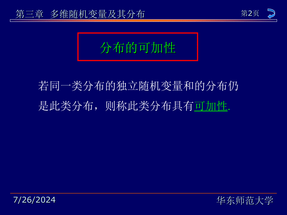 概率论与数理统计教程 第三章多维随机变量及其分布_第2页