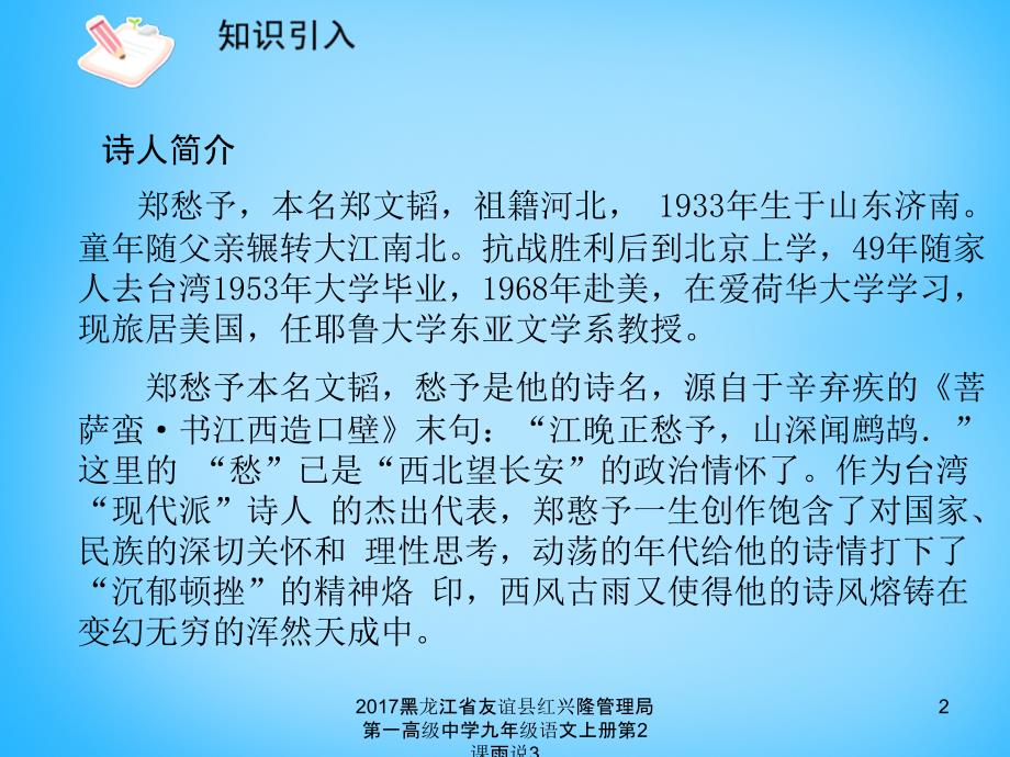 黑龙江省友谊县红兴隆管理局第一高级中学九年级语文上册第2课雨说3课件_第2页