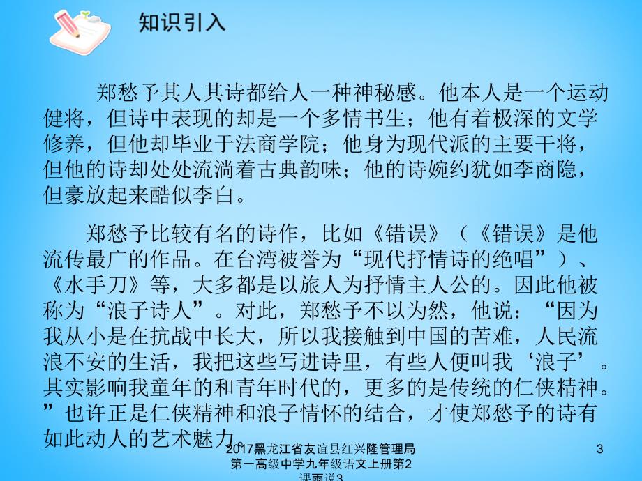 黑龙江省友谊县红兴隆管理局第一高级中学九年级语文上册第2课雨说3课件_第3页