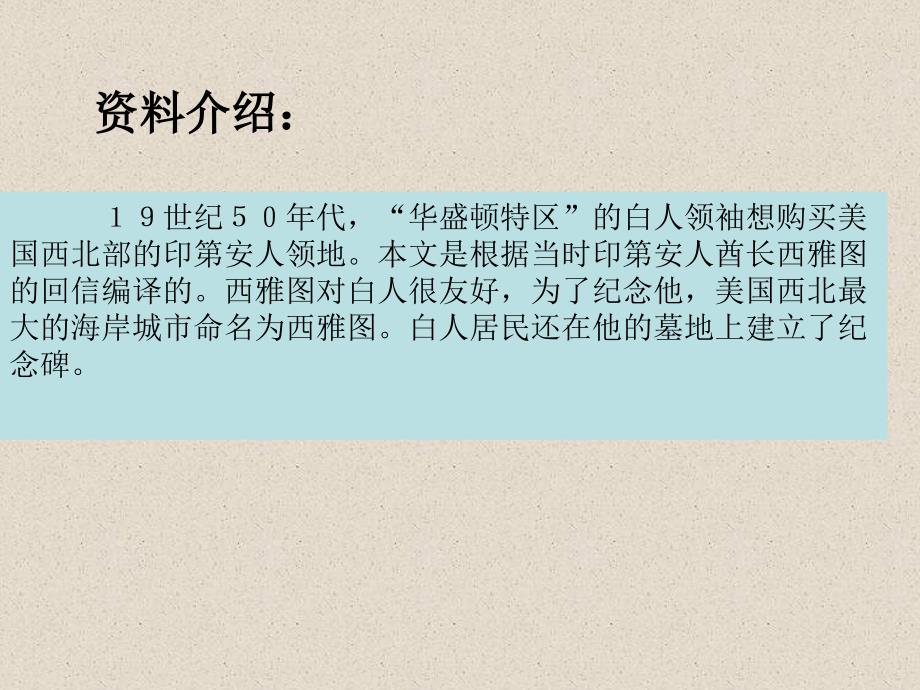 人教版语文六上这片土地是神圣的pt课件2_第2页