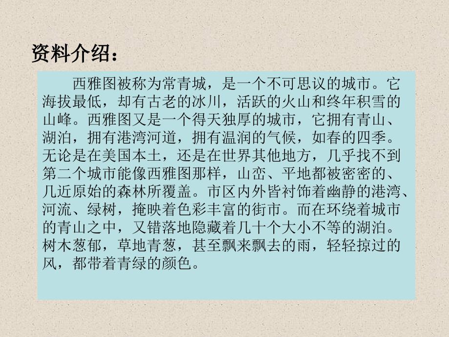 人教版语文六上这片土地是神圣的pt课件2_第3页