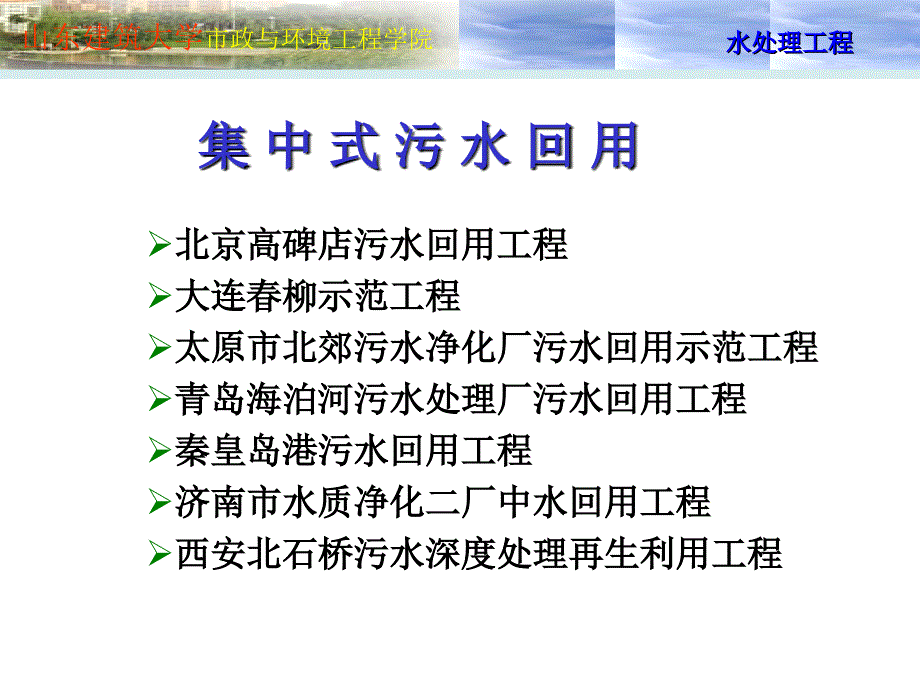 《污水回用讲》PPT课件_第3页