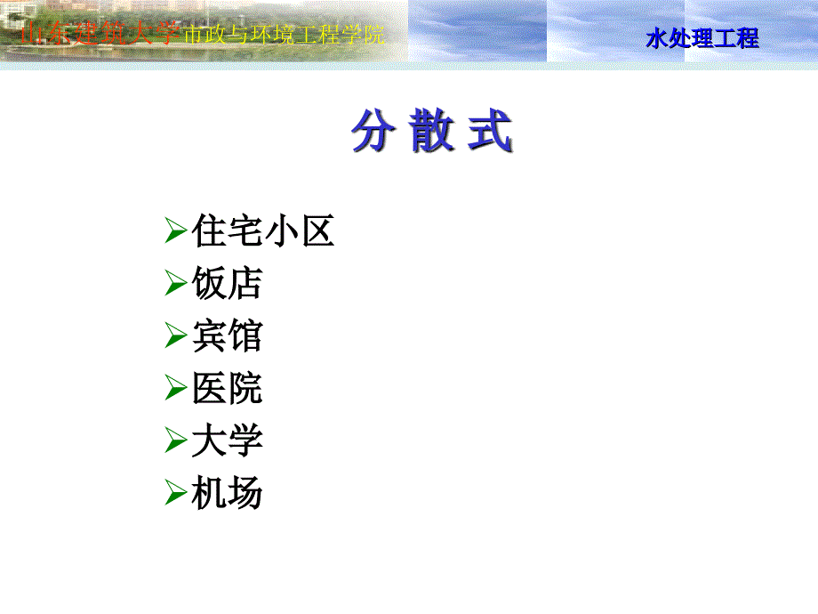 《污水回用讲》PPT课件_第4页