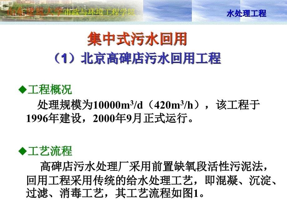 《污水回用讲》PPT课件_第5页