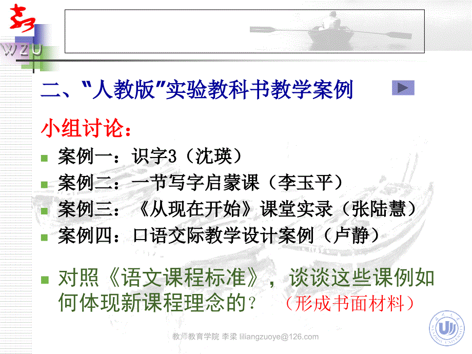 小学语文课程与教学论.第二章.ppt_第2页