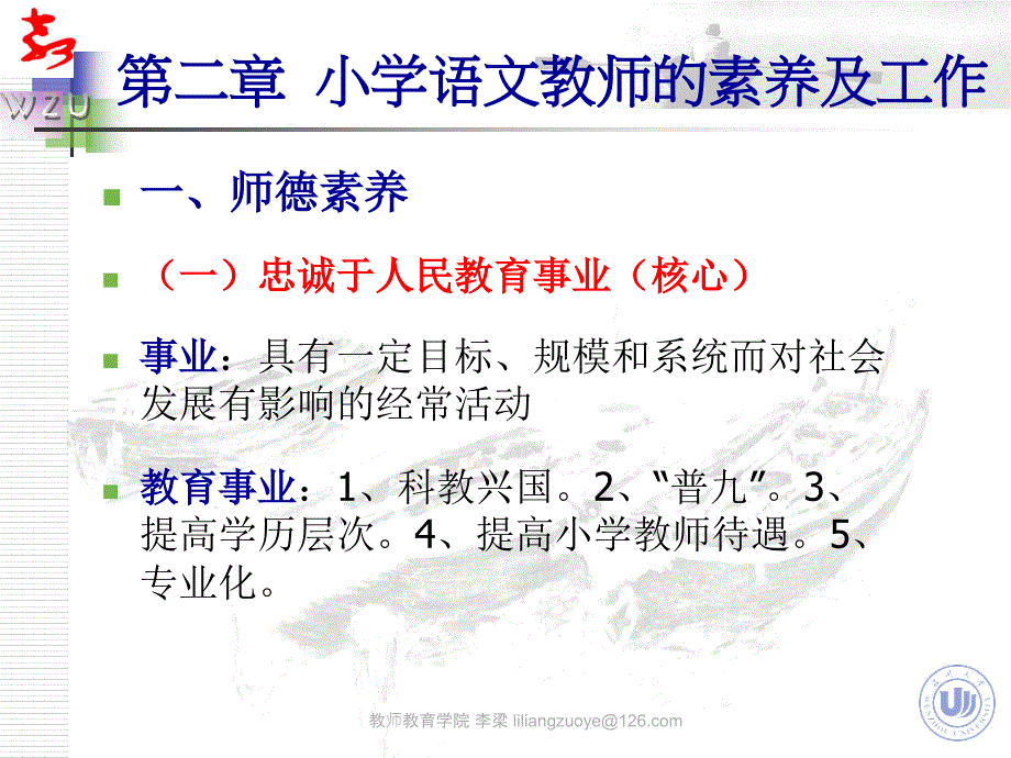 小学语文课程与教学论.第二章.ppt_第4页