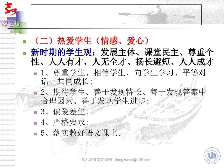 小学语文课程与教学论.第二章.ppt_第5页