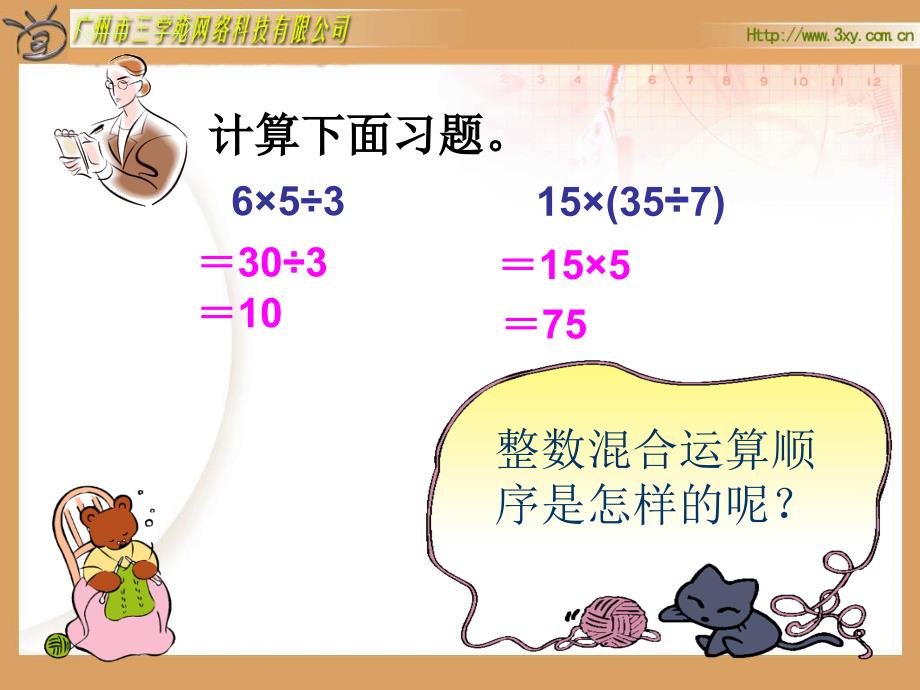 北师大版小学数学五年级下册《分数混合运算(一)》课件-副本_第2页