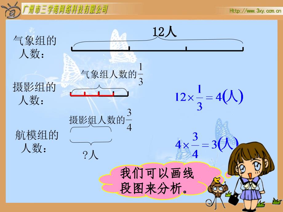 北师大版小学数学五年级下册《分数混合运算(一)》课件-副本_第4页