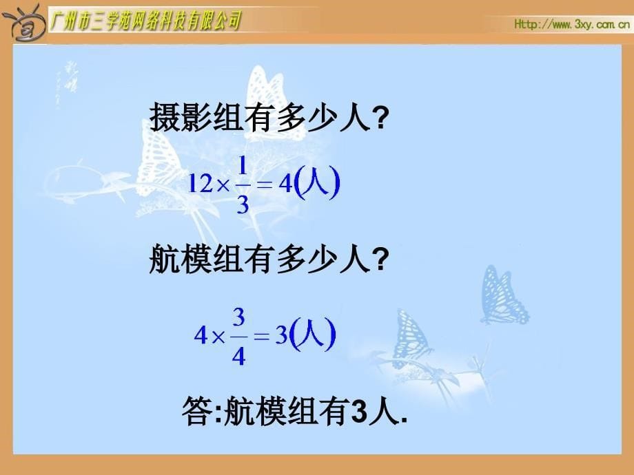 北师大版小学数学五年级下册《分数混合运算(一)》课件-副本_第5页