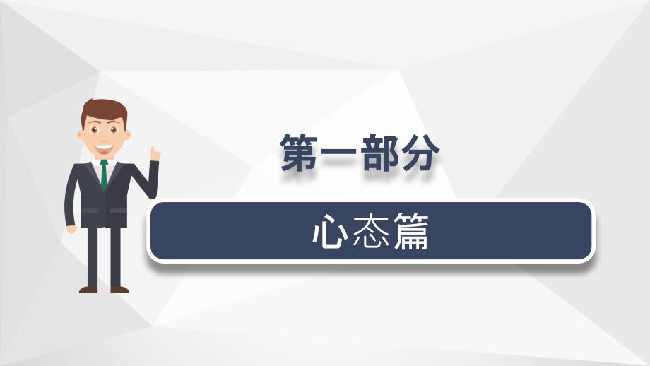 卡通蓝色商务销售培训企业培训实用PPT授课课件_第4页