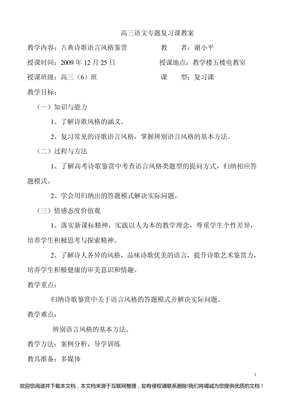 高三语文专题复习---诗歌语言风格鉴赏公开课教案161645_第1页