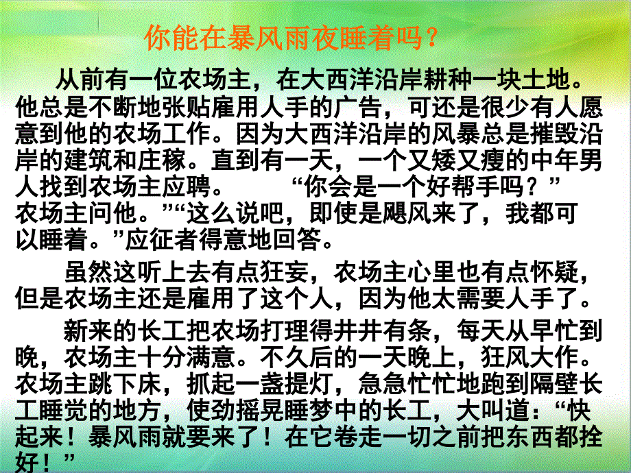 《期中考试动员》主题班会_第2页