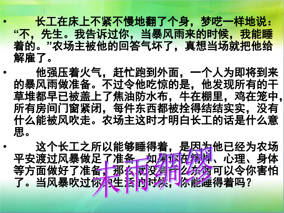 《期中考试动员》主题班会_第3页