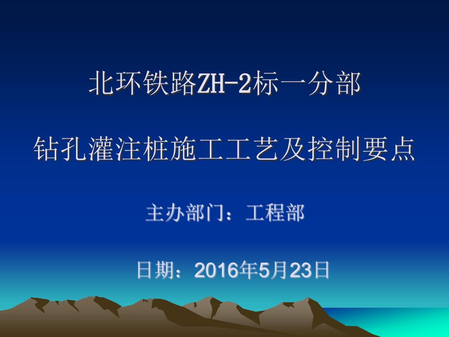 桩基施工工艺及控制要点课件_第1页