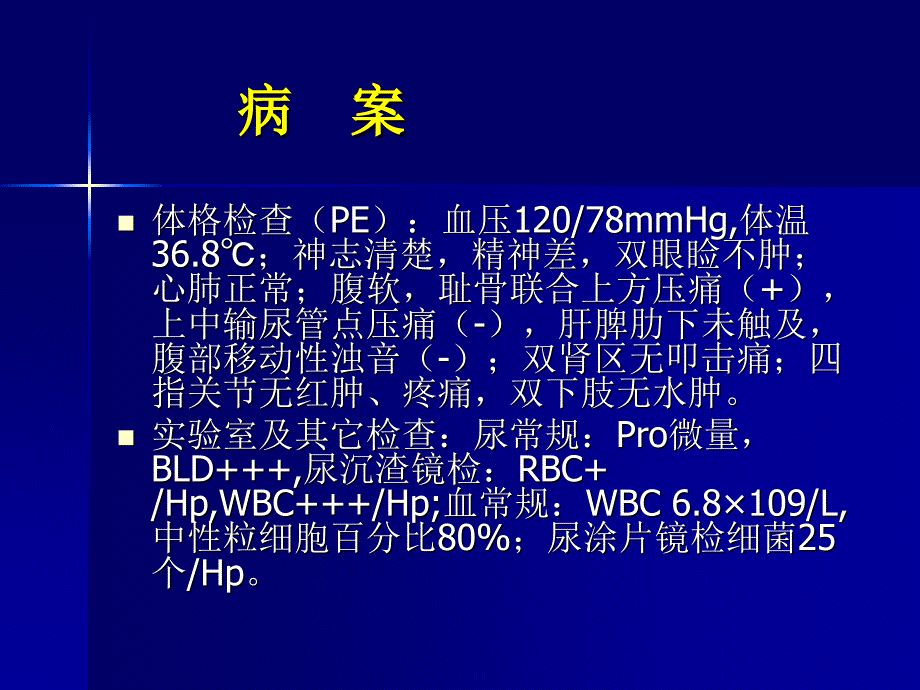 尿路感染的诊断与治疗_第3页