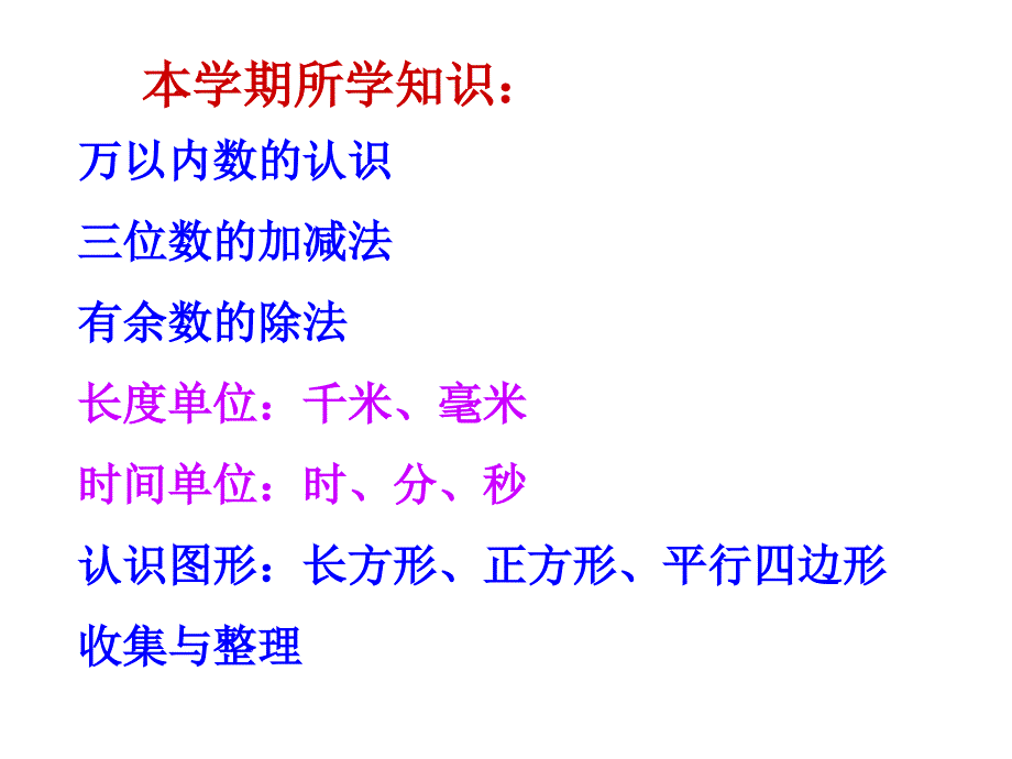 二年级整理复习万以内的数_第2页