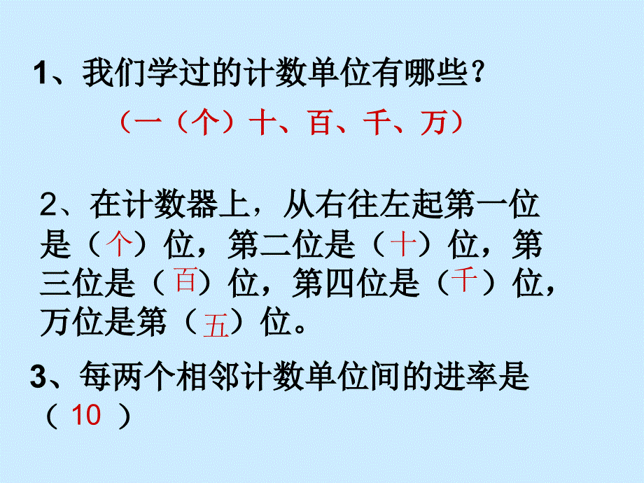 二年级整理复习万以内的数_第3页