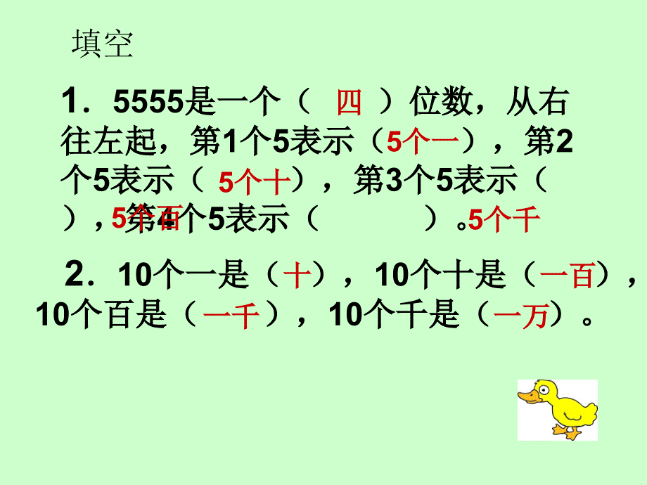 二年级整理复习万以内的数_第4页