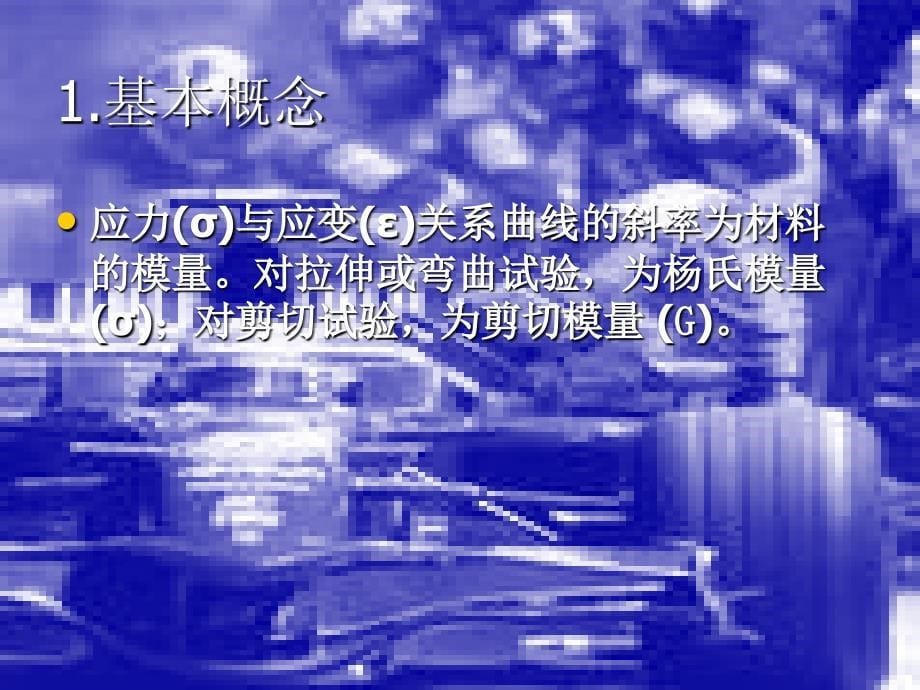 《动态力学分析》PPT课件_第5页