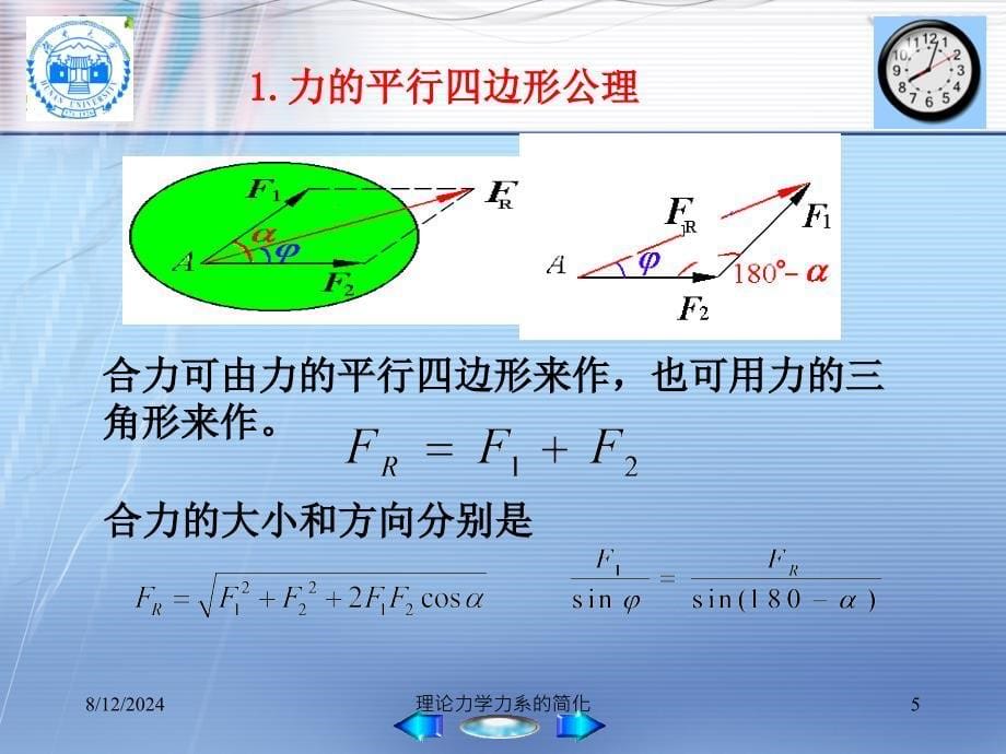 理论力学力系的简化课件_第5页