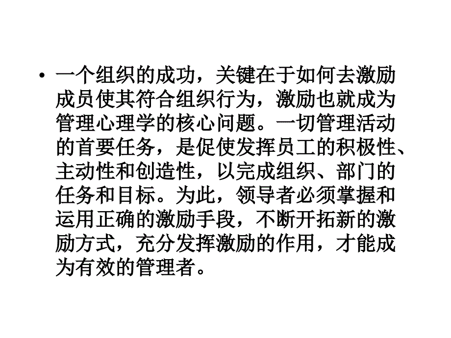 第六章-激励理论与管理ppt课件_第3页