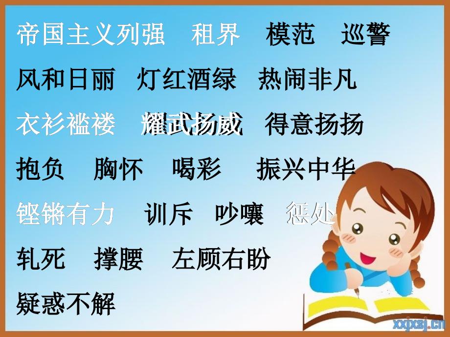 为中华之崛起而读书第一课时.ppt_第4页