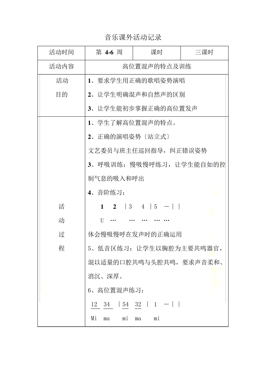 最新初中音乐课外活动教案[1]_第3页