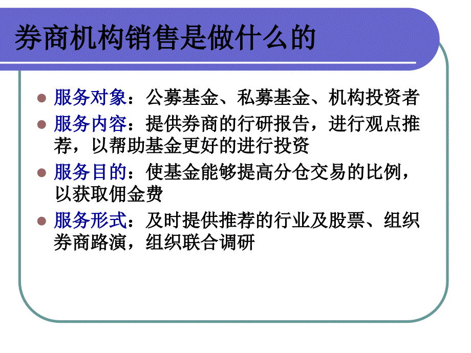 券商机构销售求职经验分享.ppt_第2页