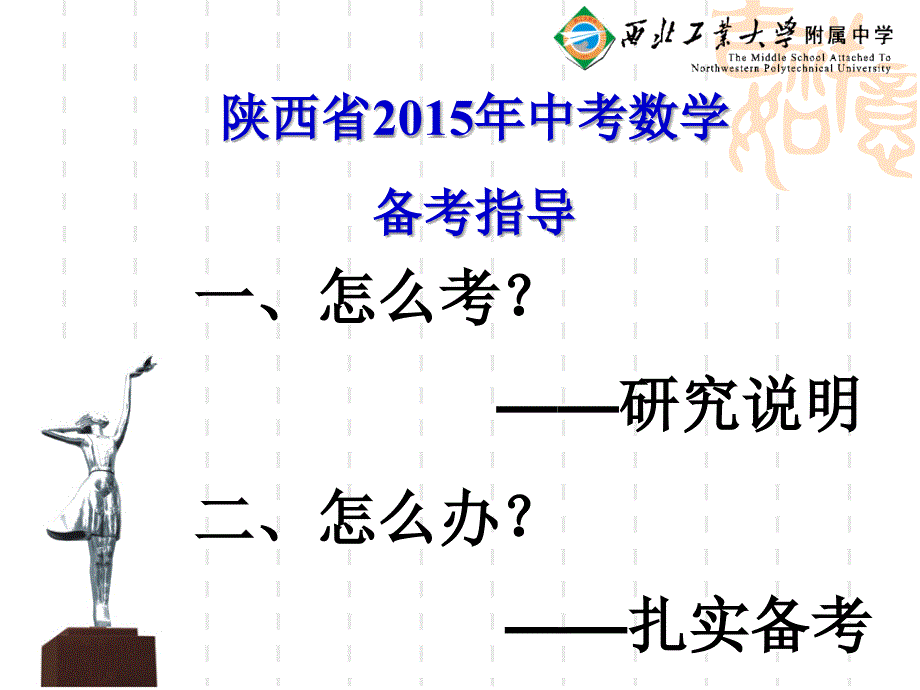 陕西省中考数学备考指导课件_第2页