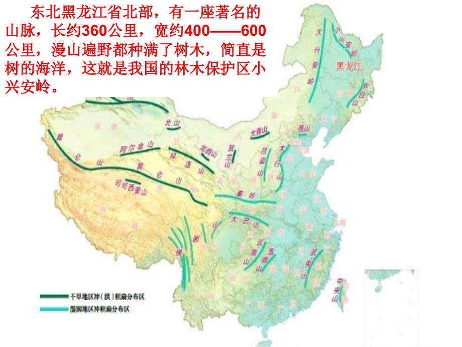 《美丽的小兴安岭》PPT课件(西师大版小学语文三年级下册课件)_第2页