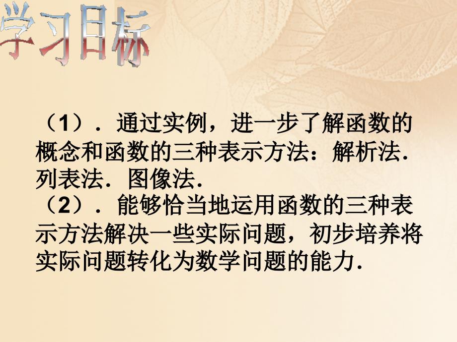 九年级数学下册5.1函数与它的表示法课件3新版青岛版_第2页