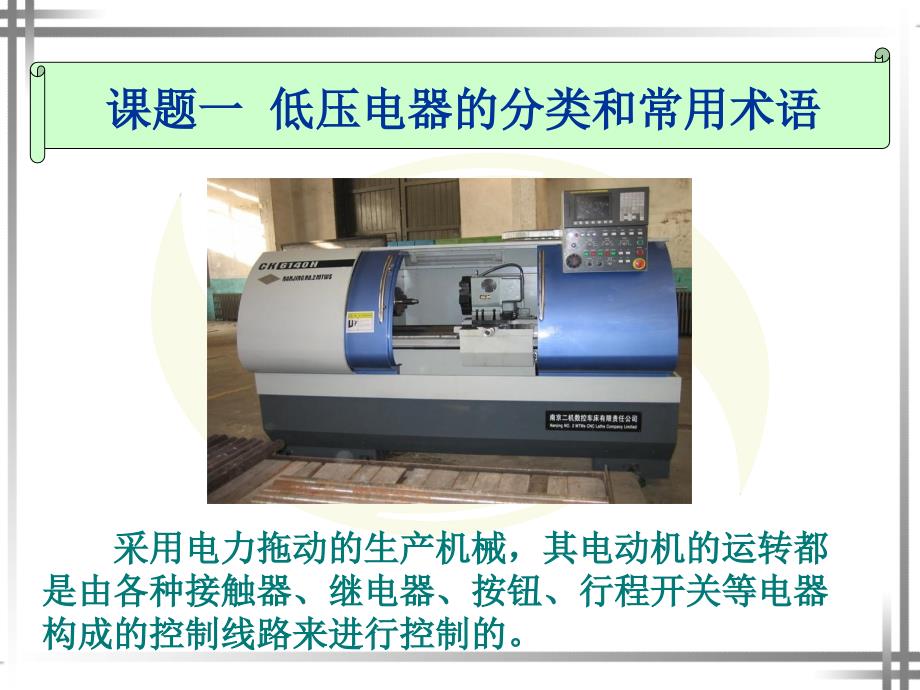 低压电器的分类和常用术语_第1页