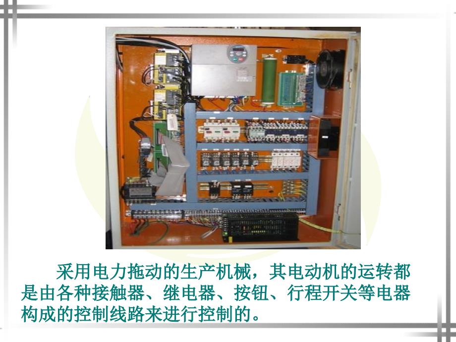 低压电器的分类和常用术语_第2页