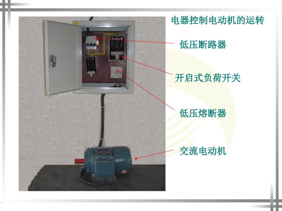 低压电器的分类和常用术语_第3页