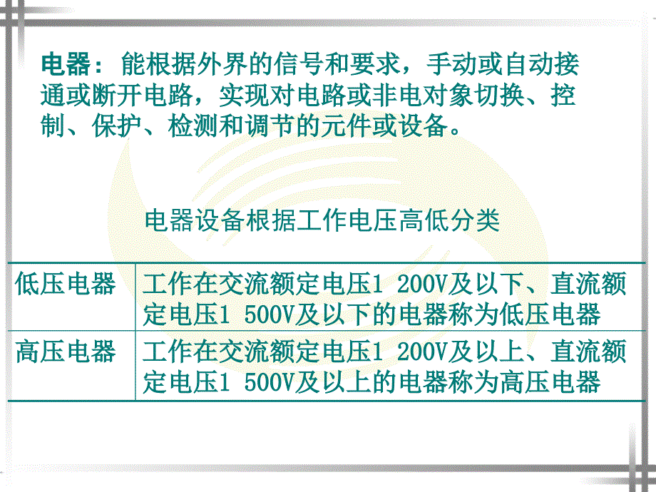 低压电器的分类和常用术语_第4页