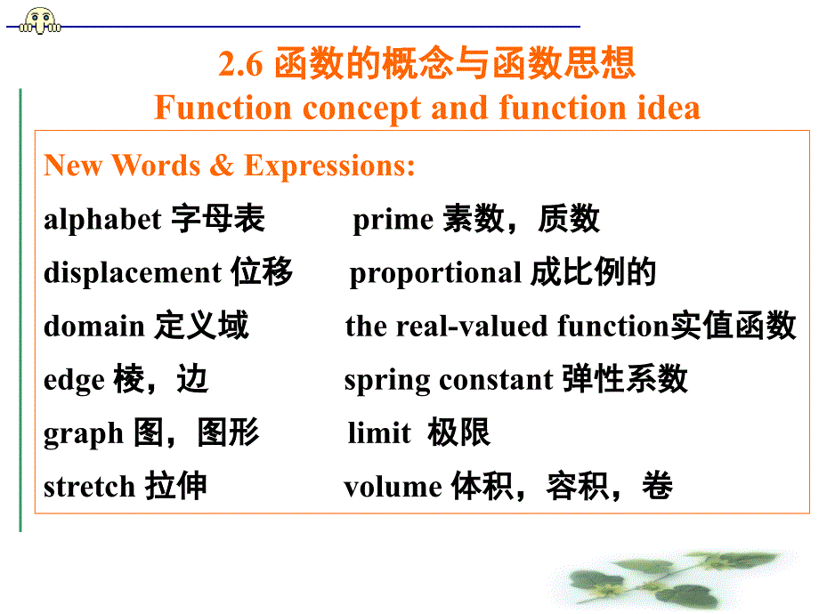 数学专业英语吴炯圻第2版26PPT课件_第1页