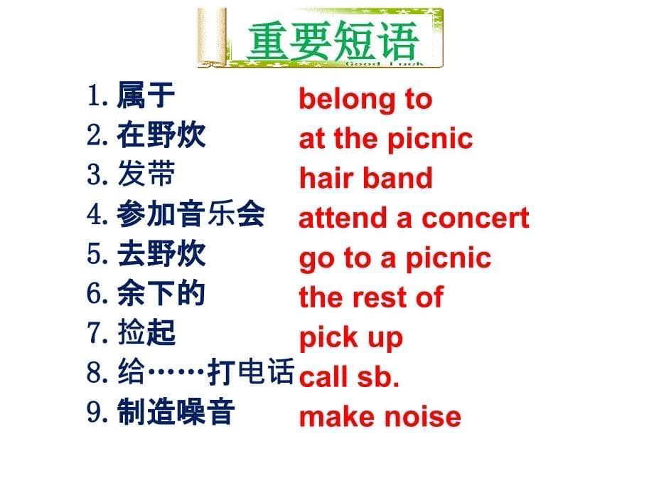 【单元小结】新目标九年级英语++Unit+8+++It+must+belong+to+Carla（共12张PPT）_第5页